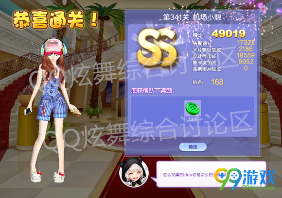 QQ炫舞设计师生涯第17章第341关机场小憩SSS搭配图