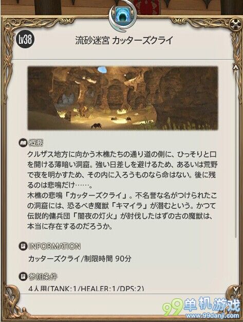 最终幻想14流沙迷宫樵鸣洞副本攻略