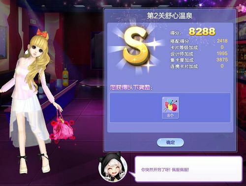 QQ炫舞旅行挑战第25期舒心温泉S搭配攻略图