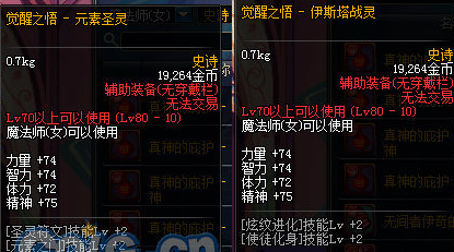DNF体验服新增装备 法师二次觉醒新左右槽属性一览