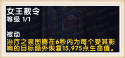 魔兽世界7.0恢复萨满神器特质加成说明 大特质效果展示