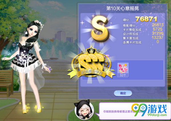 QQ炫舞旅行挑战第67期第10关心意摇晃SSS搭配详解