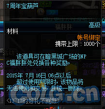 DNF7周年宝葫芦获得方法与兑换奖励介绍