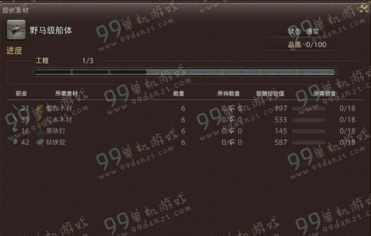 ff14国服3.0飞空艇怎么制作 飞空艇制作流程攻略