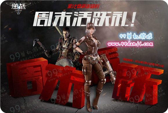 逆战周末活跃礼活动地址 累计登录1-3天送折扣券