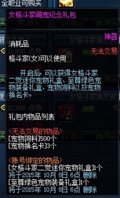 DNF女格斗家萌宠礼包内容及萌宠属性介绍