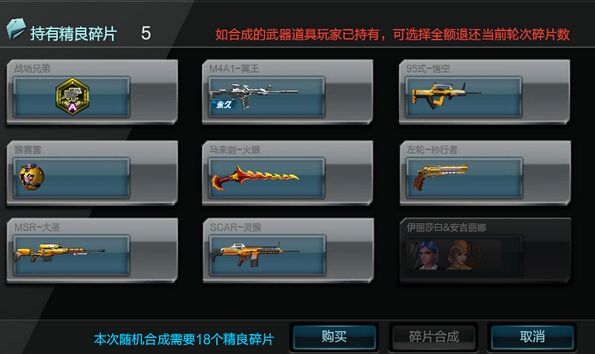 逆战精良碎片怎么获得 精良碎片有什么用详解