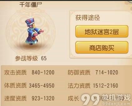 梦幻西游手游版千年僵尸属性技能介绍