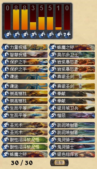 炉石传说构造区英雄难度廉价卡组推荐 格拉斯篇