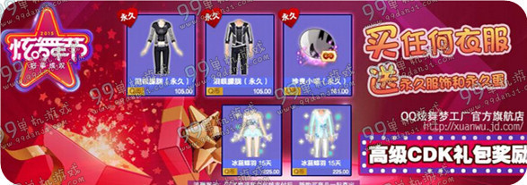 QQ炫舞商城物品砍价啦活动地址与详情介绍