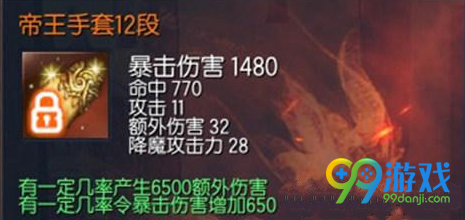 剑灵帝王手套12段属性 帝王手套1-12属性图