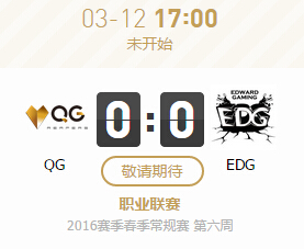 LPL3月12日 EDG vs QG直播视频 文字解说细节