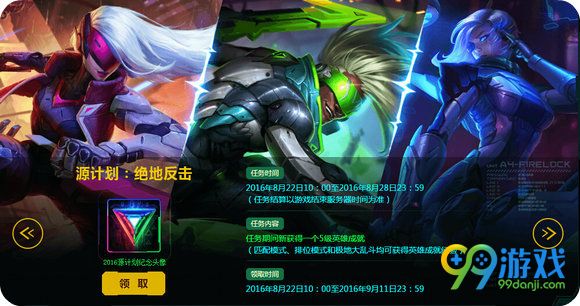 lol任务源计划第四周任务绝地反击赢2016源计划纪念头像