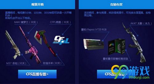 CFS2017总决赛门票预售活动网址 预购门票领礼包