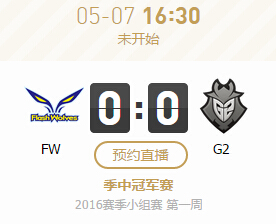 lol2016msi季中冠军赛5月7日FW vs G2视频直播
