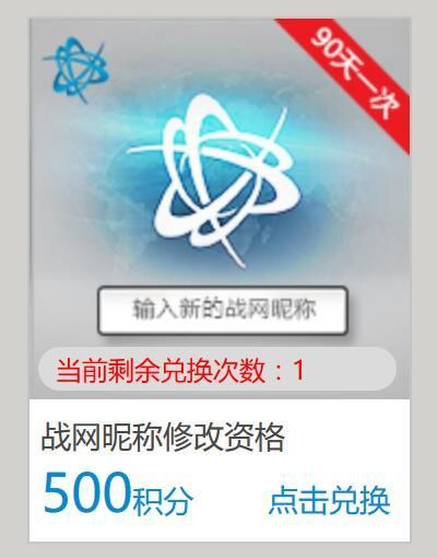 暴雪战网昵称怎么修改 战网通行证名字怎么改