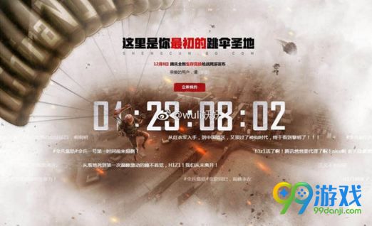 h1z1国服什么时候能出 h1z1国服上线时间