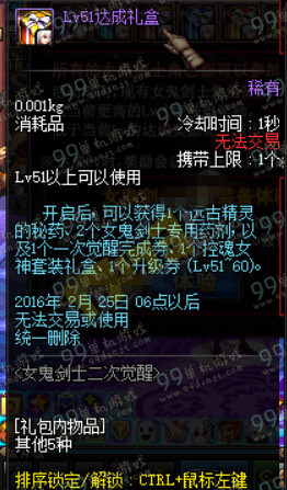 DNF女鬼剑士二次觉醒lv达成礼盒奖励一览