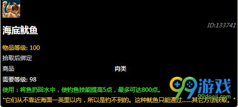 魔兽世界7.0海底鱿鱼怎么得 海底鱿鱼在哪钓攻略