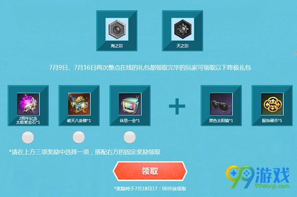 剑灵海天盛世7月9日/7月16日整点在线活动地址送宝石