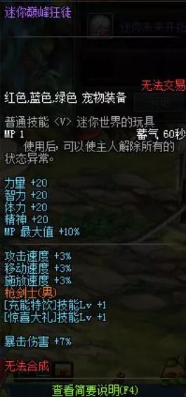 dnf枪剑士二觉宠物属性怎么样 枪剑士二觉宠物怎么得