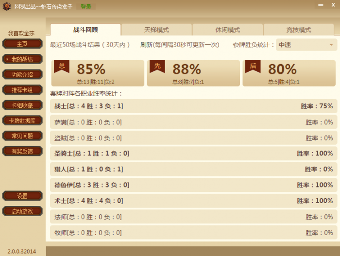 炉石传说85%胜率冲上传说中速猎人卡组