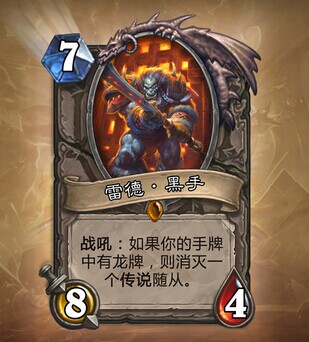 炉石传说黑石山橙卡介绍