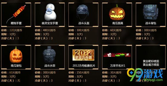 CF11月1日火线币商城更新 新增道具汇总