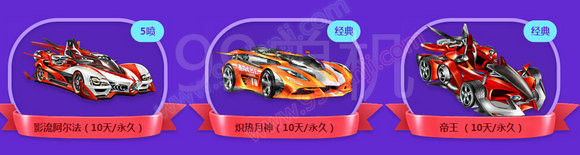 QQ飞车8月6日15:00整点在线送永久暗夜黄蜂活动地址