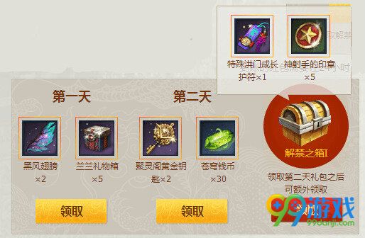 剑灵璀璨的梦境活动网址 2016圣诞+2017元旦活动