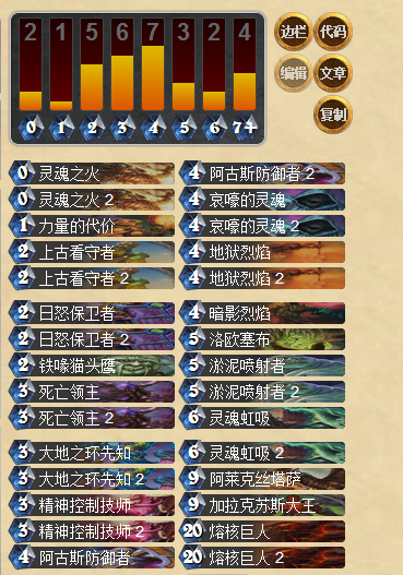 炉石传说针对新补丁之后环境的术士卡组分享