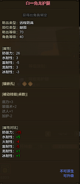 怪物猎人ol白一角龙套装远程属相图解