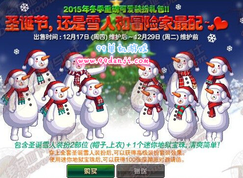 DNF圣诞雪人装扮礼包能开出什么 圣诞雪人礼包价格一览
