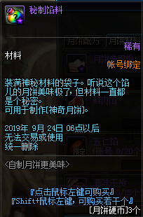 DNF自制月饼更美味活动