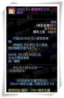 DNF永久红毛小猴怎么获得 永久2016红毛小猴获得方法