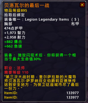 魔兽世界7.0军团再临法师橙装属性效果一览