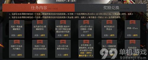 CF穿越火线2.0赏金令5月活动介绍与网址
