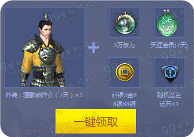 天涯明月刀超级会员海阔天空活动地址 送时装背饰