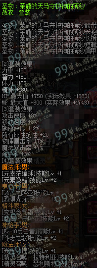 DNF魔法师圣物粉装属性 圣物荣耀的天马守护神布甲套装属性