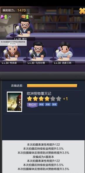 票房大卖王编剧有什么用 票房大卖王编剧使用技巧攻略一览