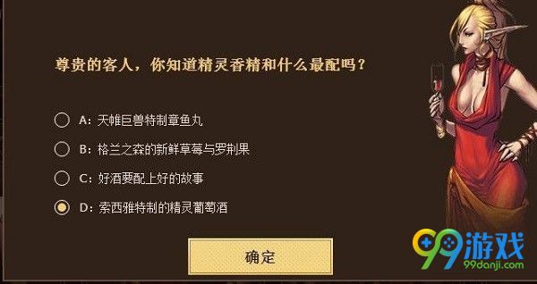 dnf十年知己我最懂你答案怎么选择 dnf十年知己最高默契答案大全