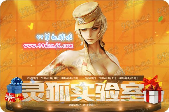 CF3月灵狐实验室活动地址 2016.3.10-4.10做任务送黄金