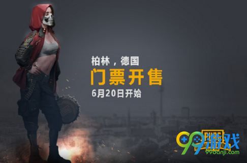 绝地求生PGI 2018门票在哪买 PGI 2018门票购买攻略