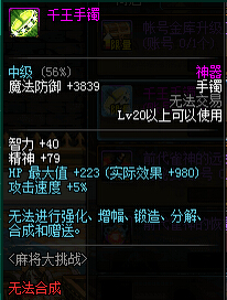 DNF千王手镯怎么得 千王手镯属性详解
