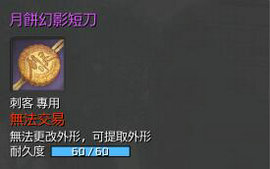 剑灵月饼幻影短刀怎么得 月饼幻影短刀外观图