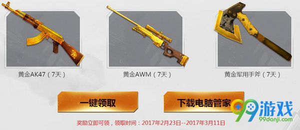 CF联手电脑管家送3月4日在一起战一起礼包活动网址