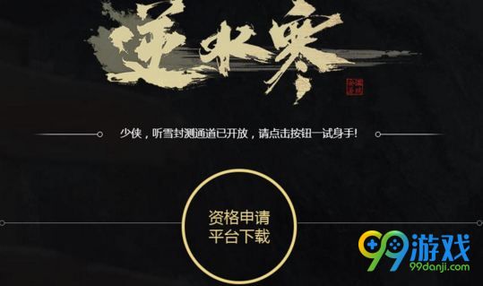 逆水寒二测激活码怎么得 逆水寒二测激活码获取途径汇总