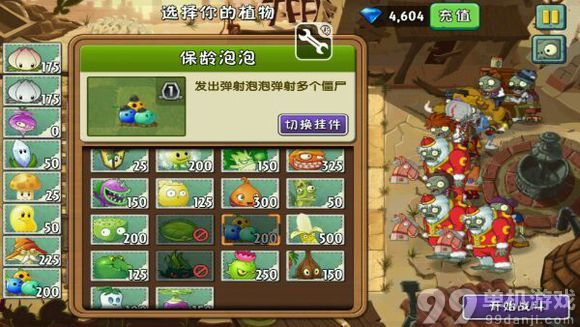 植物大战僵尸2全一阶植物过雪人传奇模式攻略