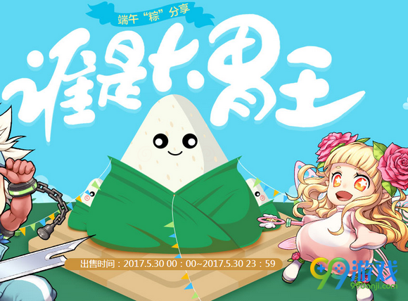 dnf端午粽分享谁是大胃王活动网址 谁是大胃王活动一览