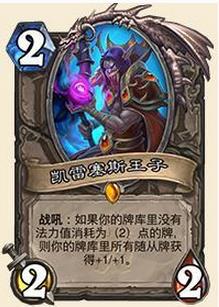 炉石传说瓦拉王子有什么特效 炉石传说瓦拉王子卡牌介绍